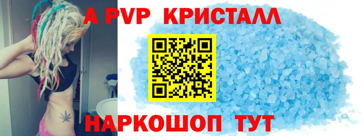 A-PVP Crystall  Alpha PVP кристаллы  Набережные Челны  Вход с VPN  A-PVP СК 