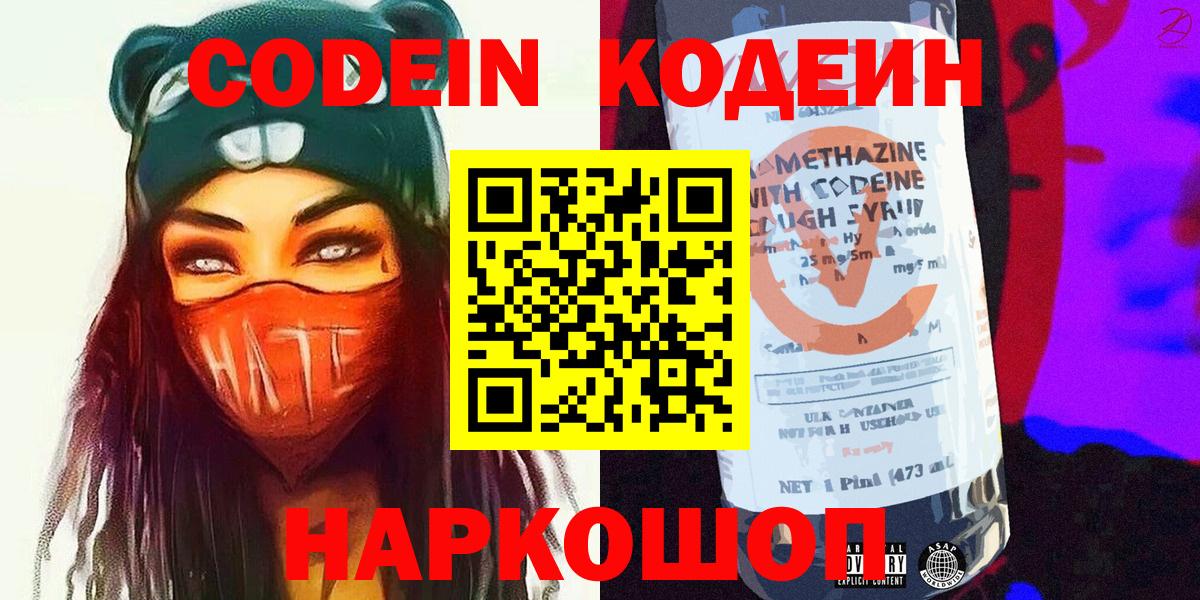 Codein Purple Drank Набережные Челны