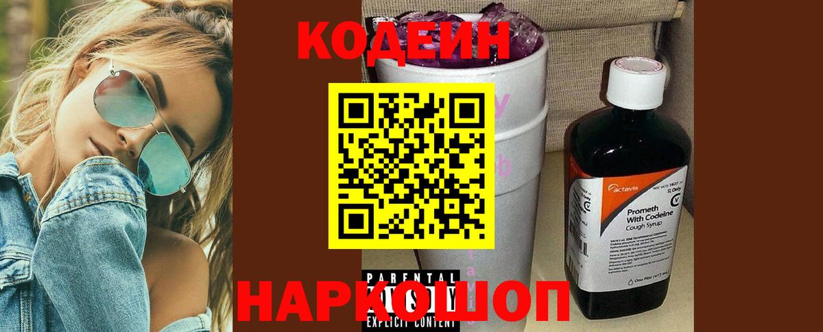 Кодеин Purple Drank  Набережные Челны  Кодеиновый сироп Lean Purple Drank 