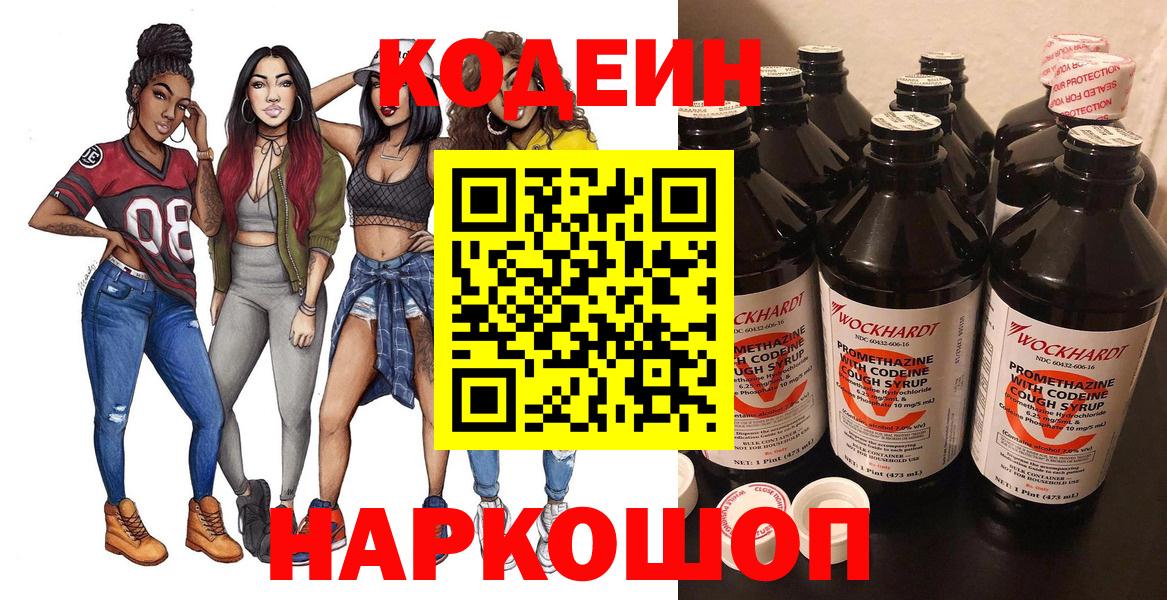 Кодеиновый сироп Lean Purple Drank  Вход с VPN  Codein напиток Lean (лин)  Набережные Челны 