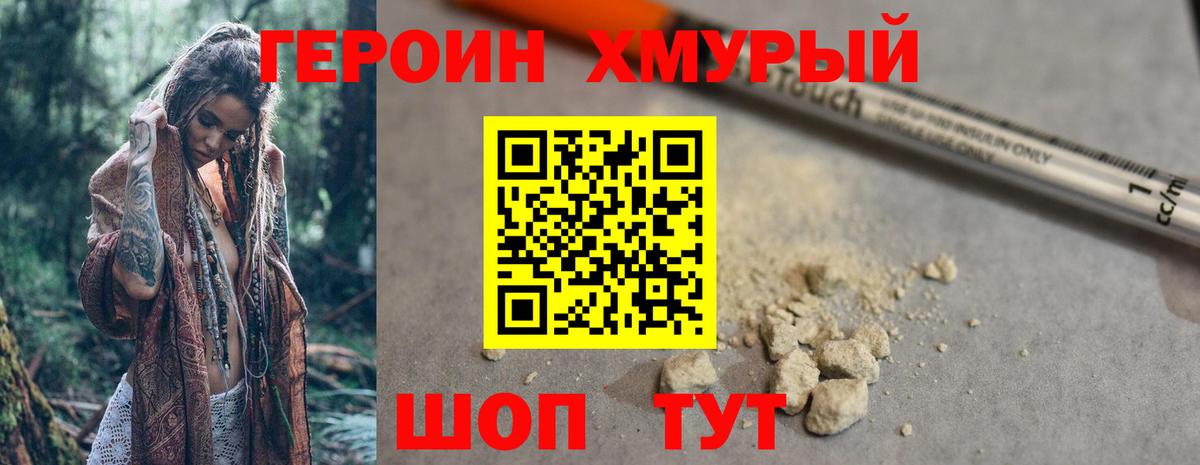 ГЕРОИН Афган Набережные Челны