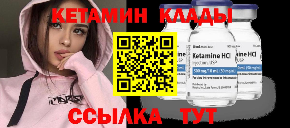Кетамин ketamine Набережные Челны