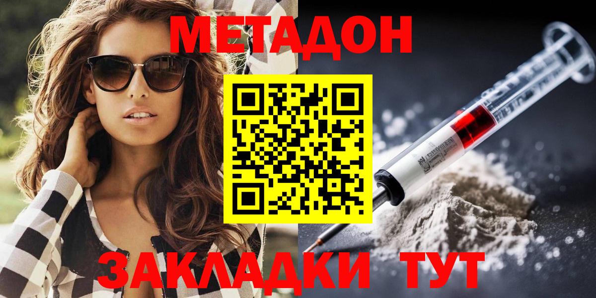 Метадон кристалл  Набережные Челны  Метадон кристалл 